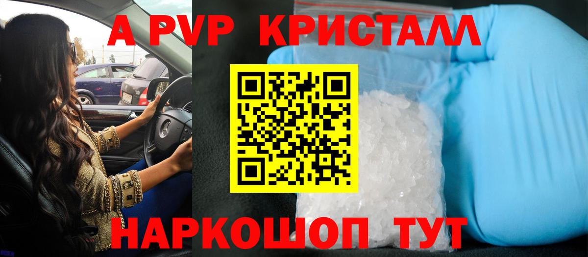 A PVP кристаллы Усть-Илимск
