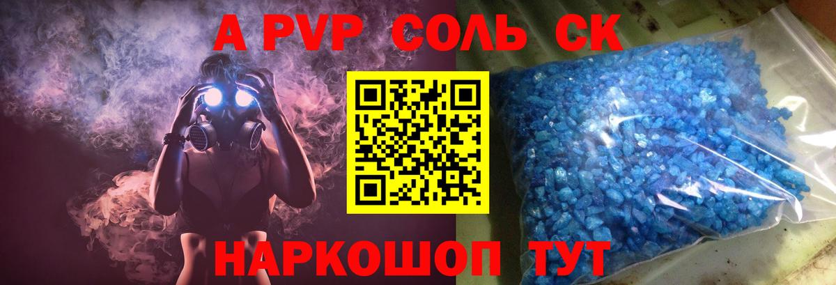 Альфа ПВП мука  А ПВП крисы CK  A PVP  Усть-Илимск  A PVP Соль 