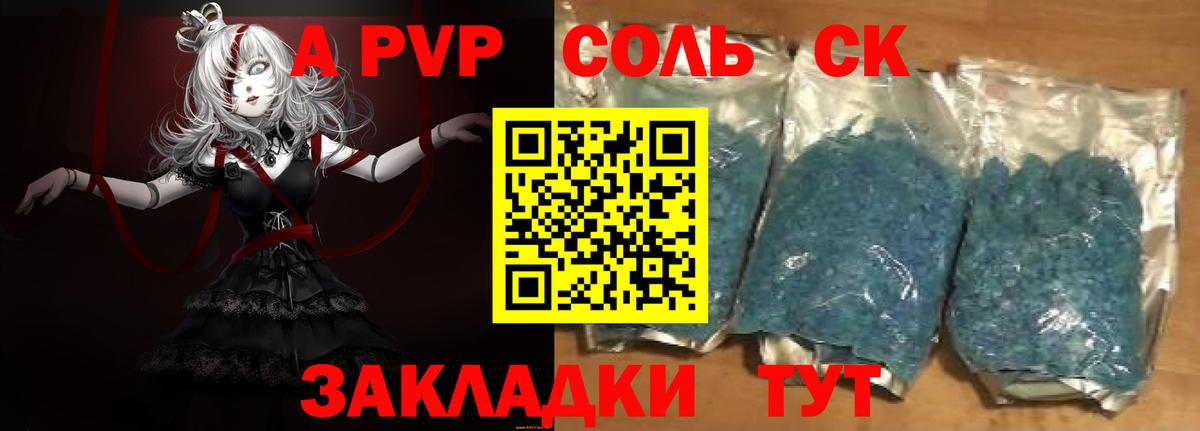 А ПВП крисы CK  А ПВП СК  A-PVP Crystall  Усть-Илимск  Вход с VPN 