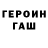 ГЕРОИН хмурый Dav Vez