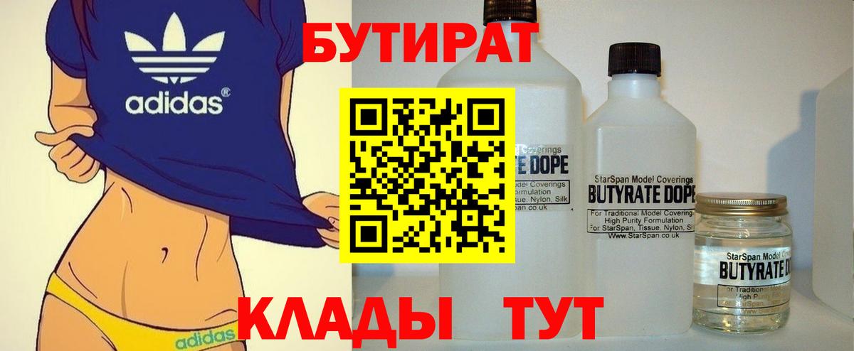 Бутират оксана Усть-Илимск