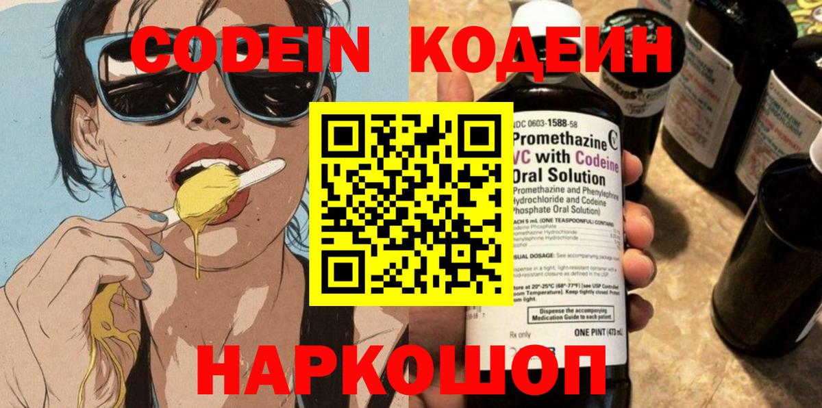 Codein напиток Lean (лин)  Вход с VPN  Усть-Илимск  Кодеин Purple Drank 