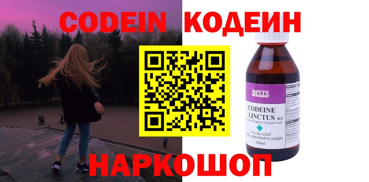 Кодеиновый сироп Lean напиток Lean (лин) Усть-Илимск