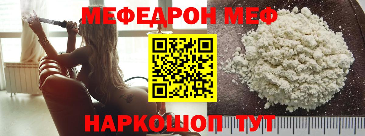 МЕФ кристаллы  МЕФ  МЕФ 4 MMC  Усть-Илимск  Вход с VPN  МЕФ 