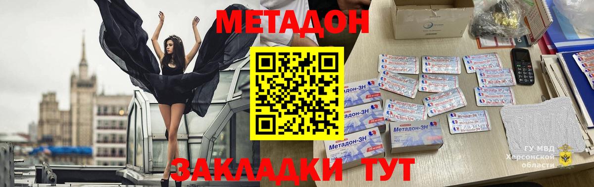 МЕТАДОН methadone  Вход с VPN  Усть-Илимск 