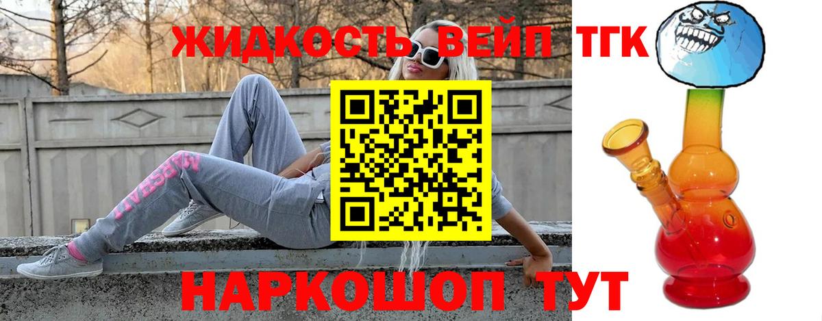 Дистиллят ТГК вейп  blacksprut ONION  Усть-Илимск 